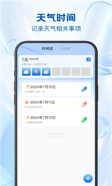 24逐时天气直装版