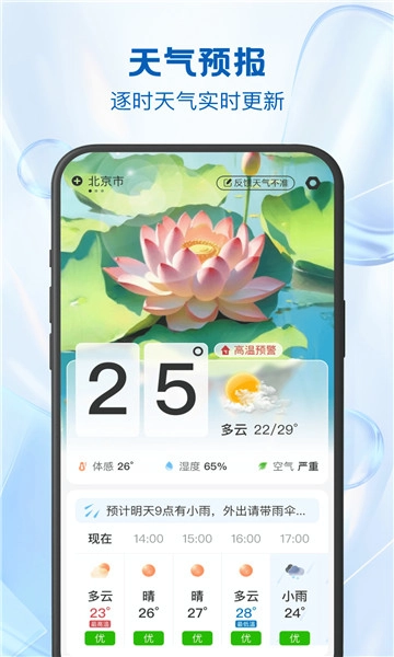 24逐时天气直装版