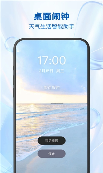 24逐时天气直装版