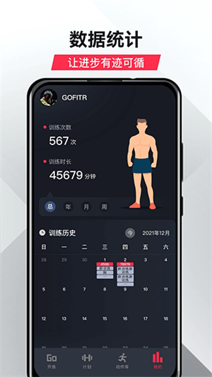 GoFit官方正版图2