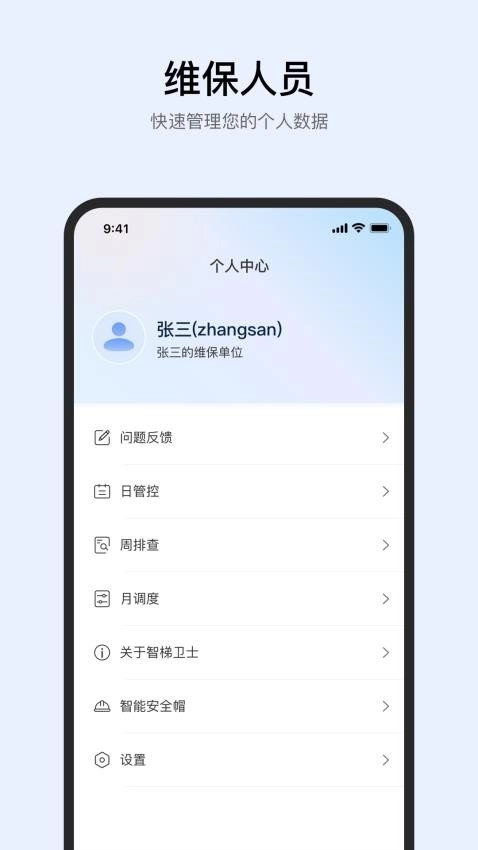 智梯卫士官方正版图2