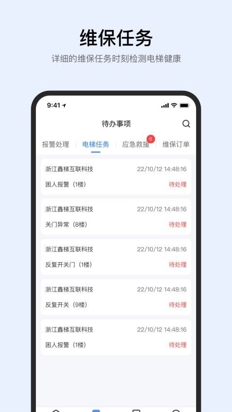 智梯卫士官方正版图3