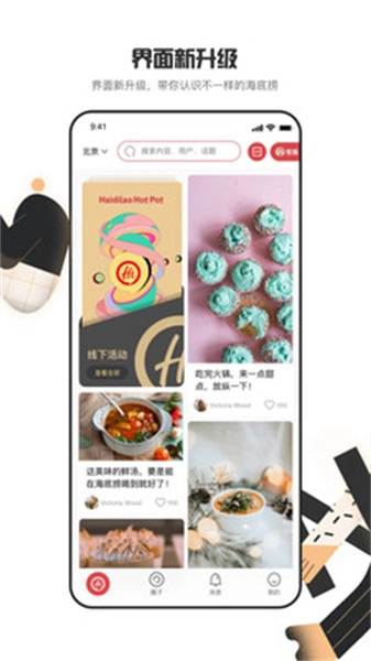 海底捞免费版图1