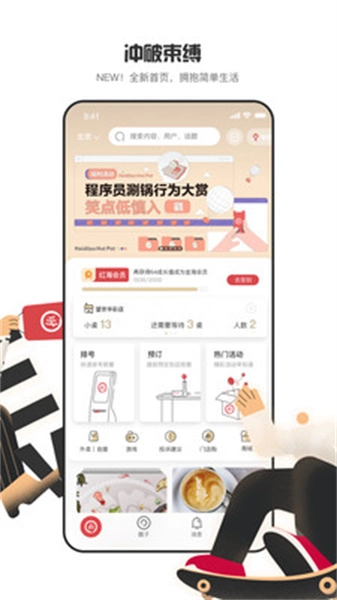 海底捞免费版图2