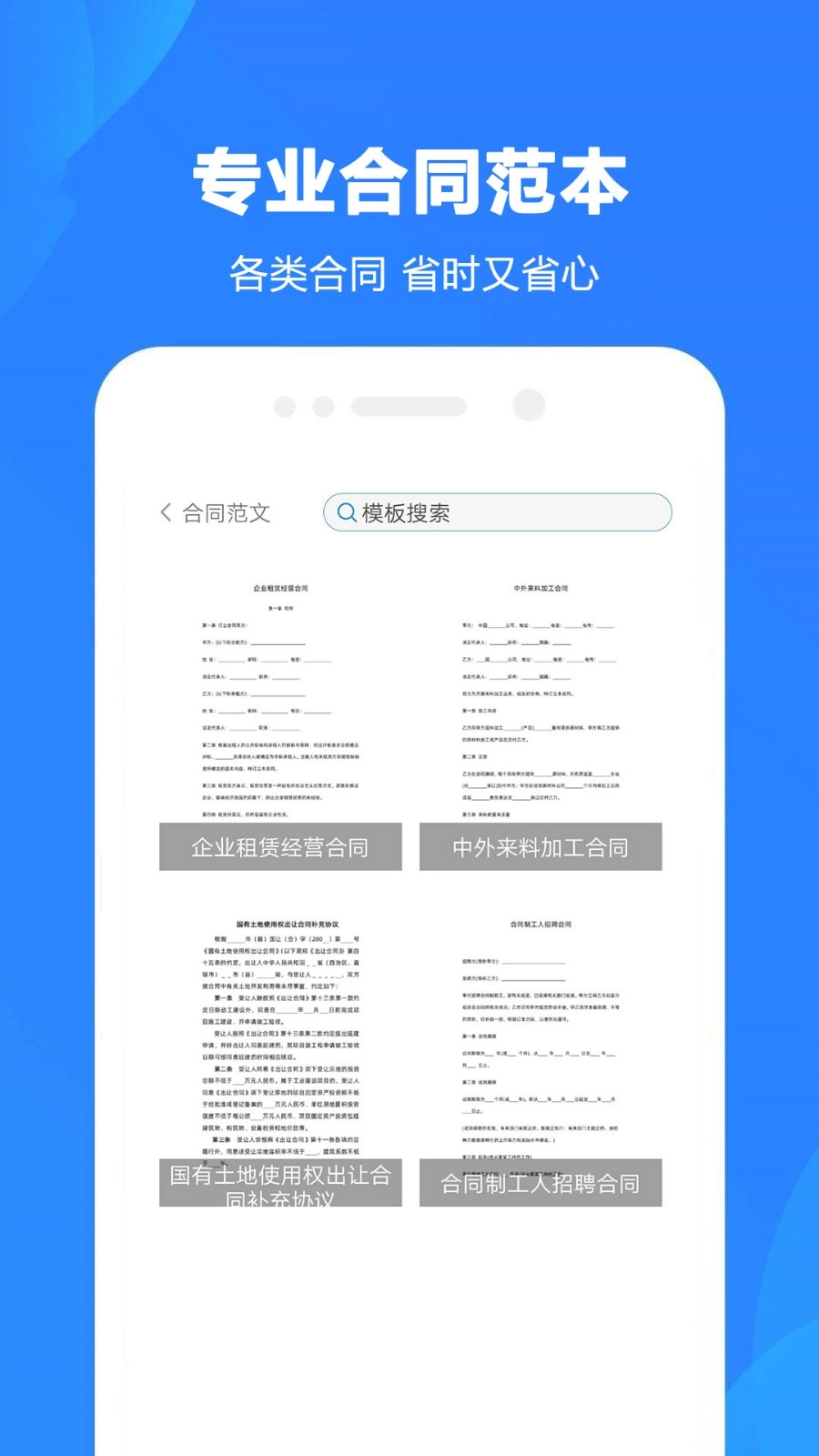 Word制作大师免费版图1
