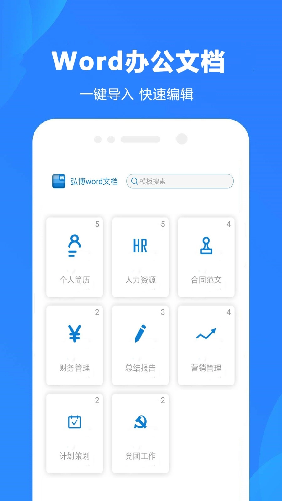 Word制作大师免费版图2