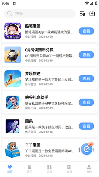 懒羊羊软件库安卓官方版图1