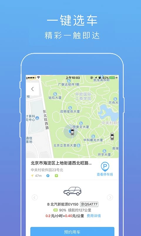 自驾出行最新版图3