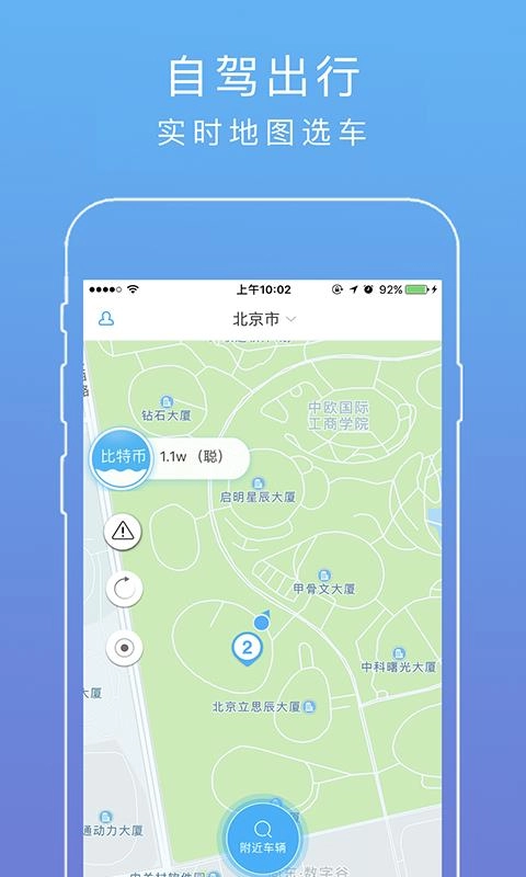 自驾出行最新版图4