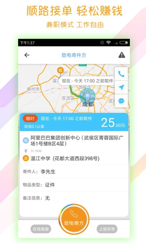 开始配送官方版