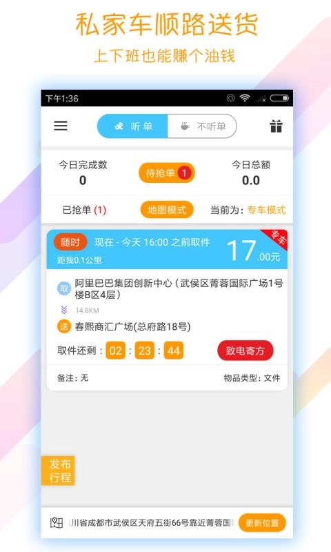 开始配送官方版