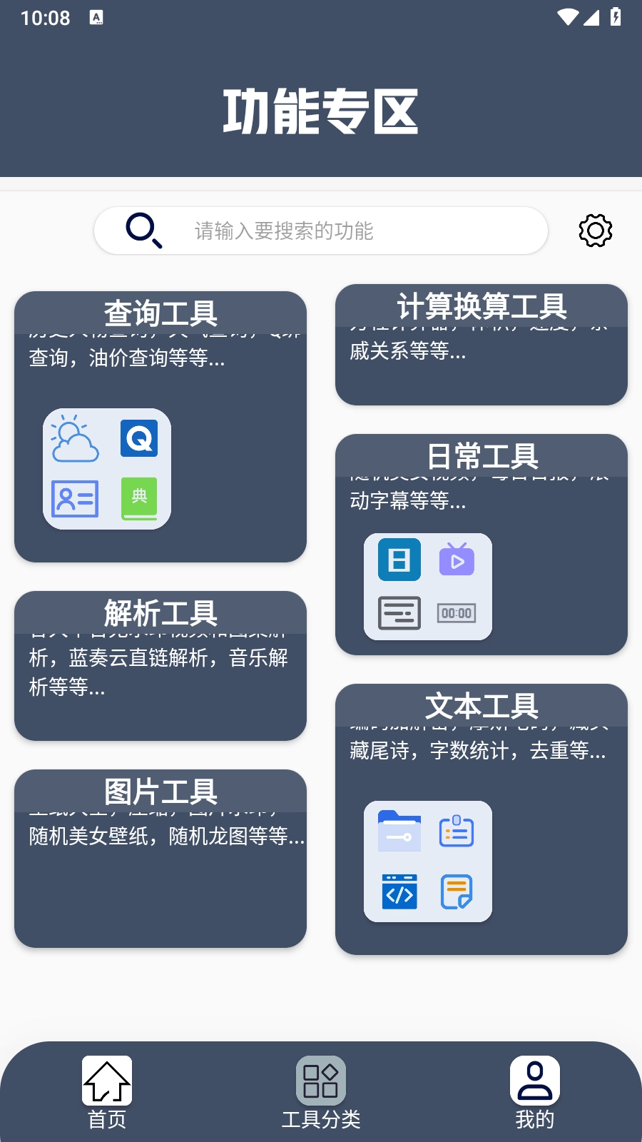 小尼工具箱最新版