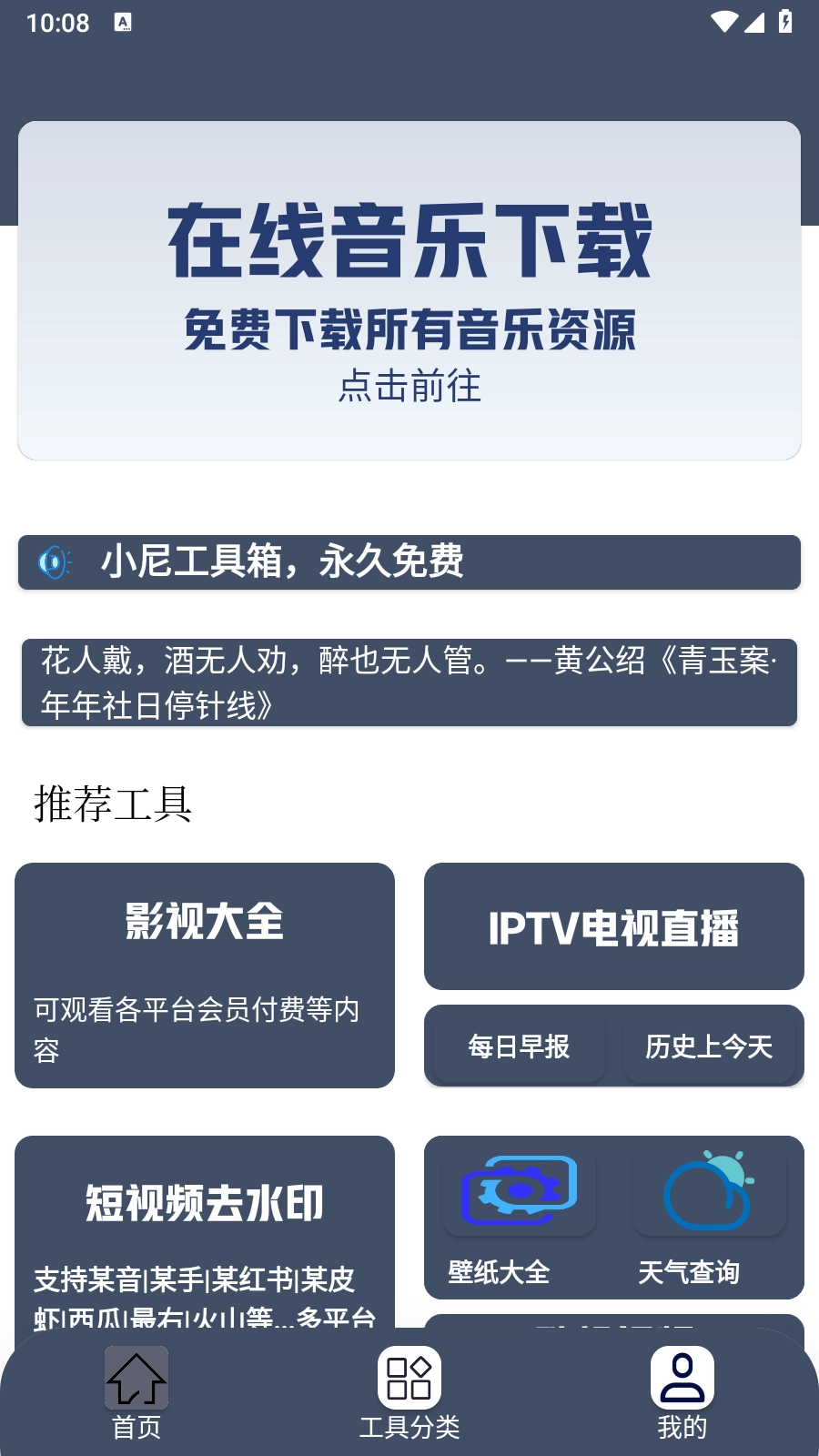 小尼工具箱最新版