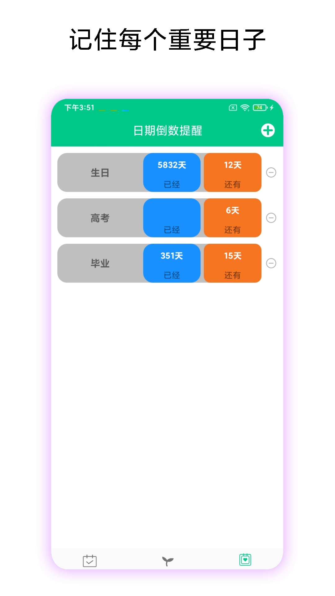 打卡提醒助手通用版图1