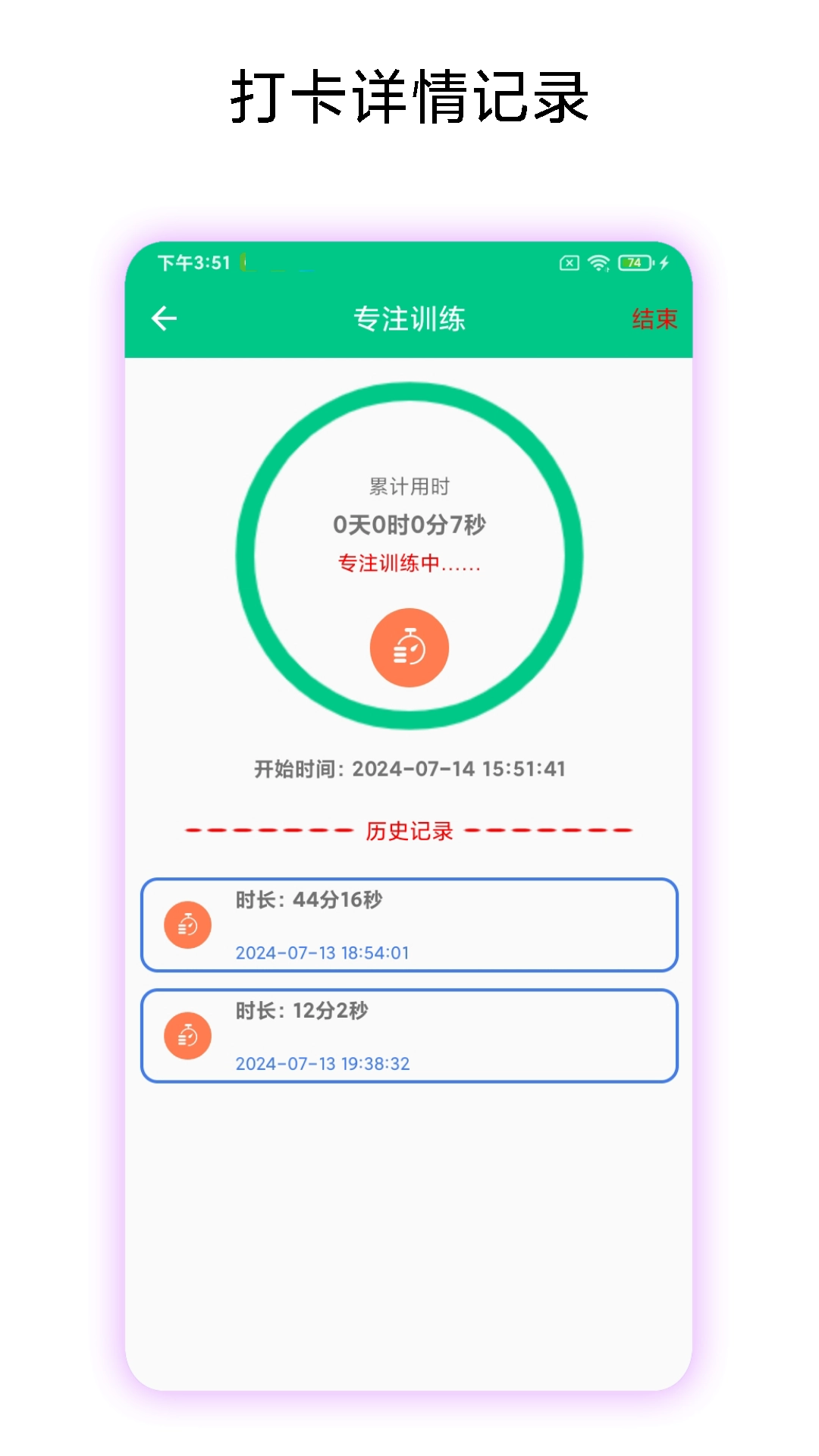 打卡提醒助手通用版图2