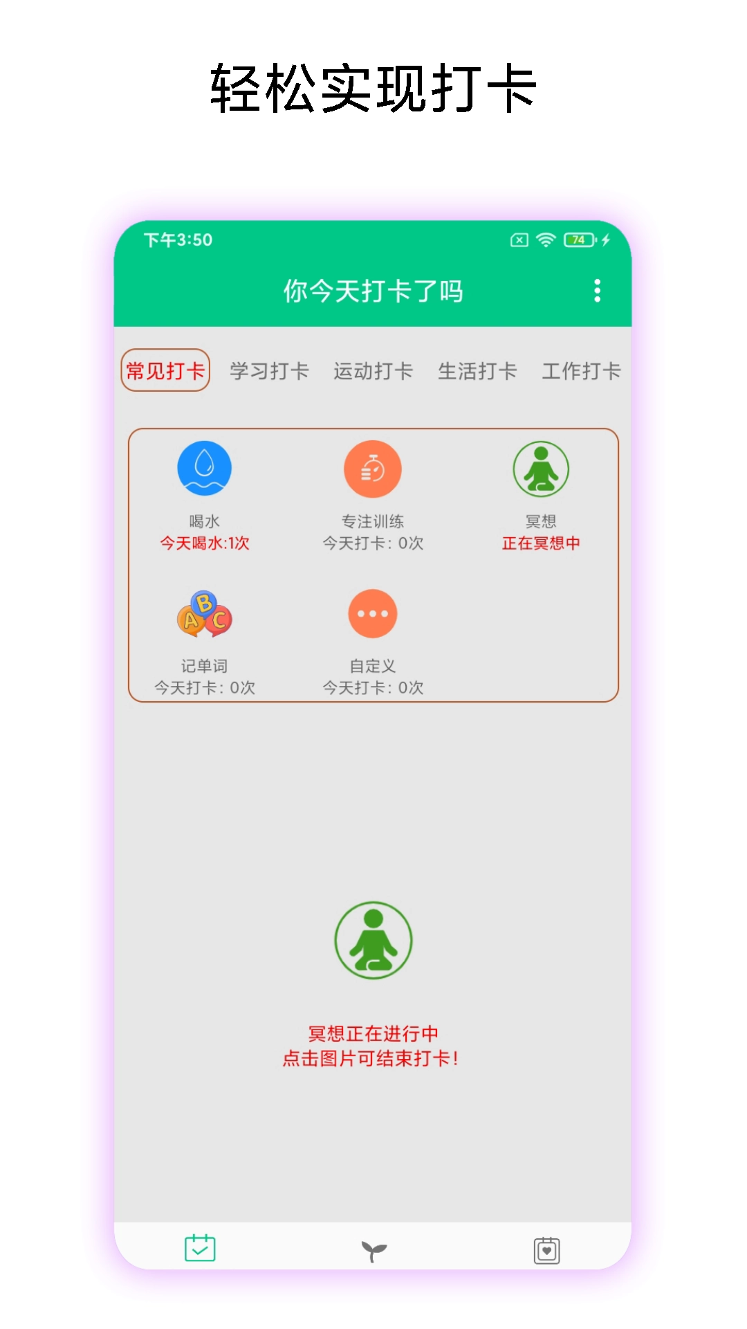 打卡提醒助手通用版图3