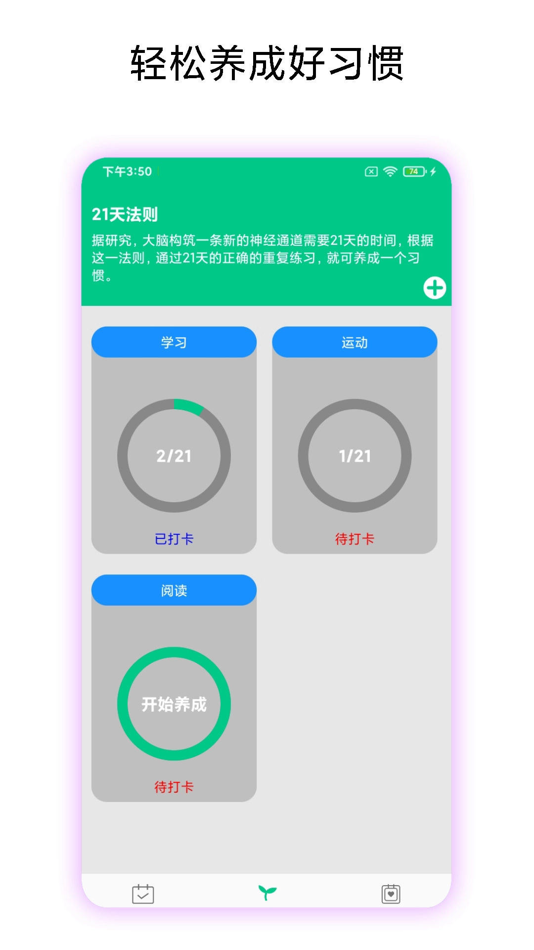 打卡提醒助手通用版图4