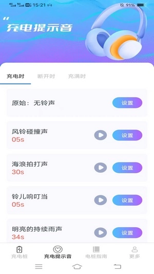 好找充电最新版