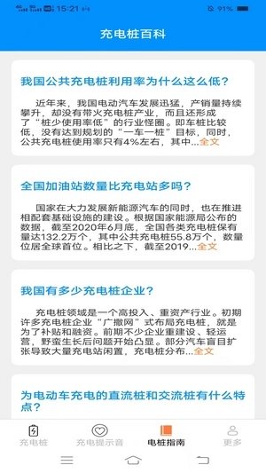 好找充电最新版