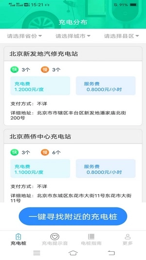 好找充电最新版