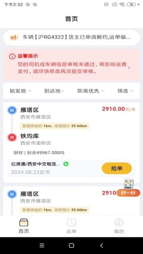 七贝智运手机版图1