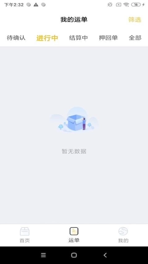 七贝智运手机版图2