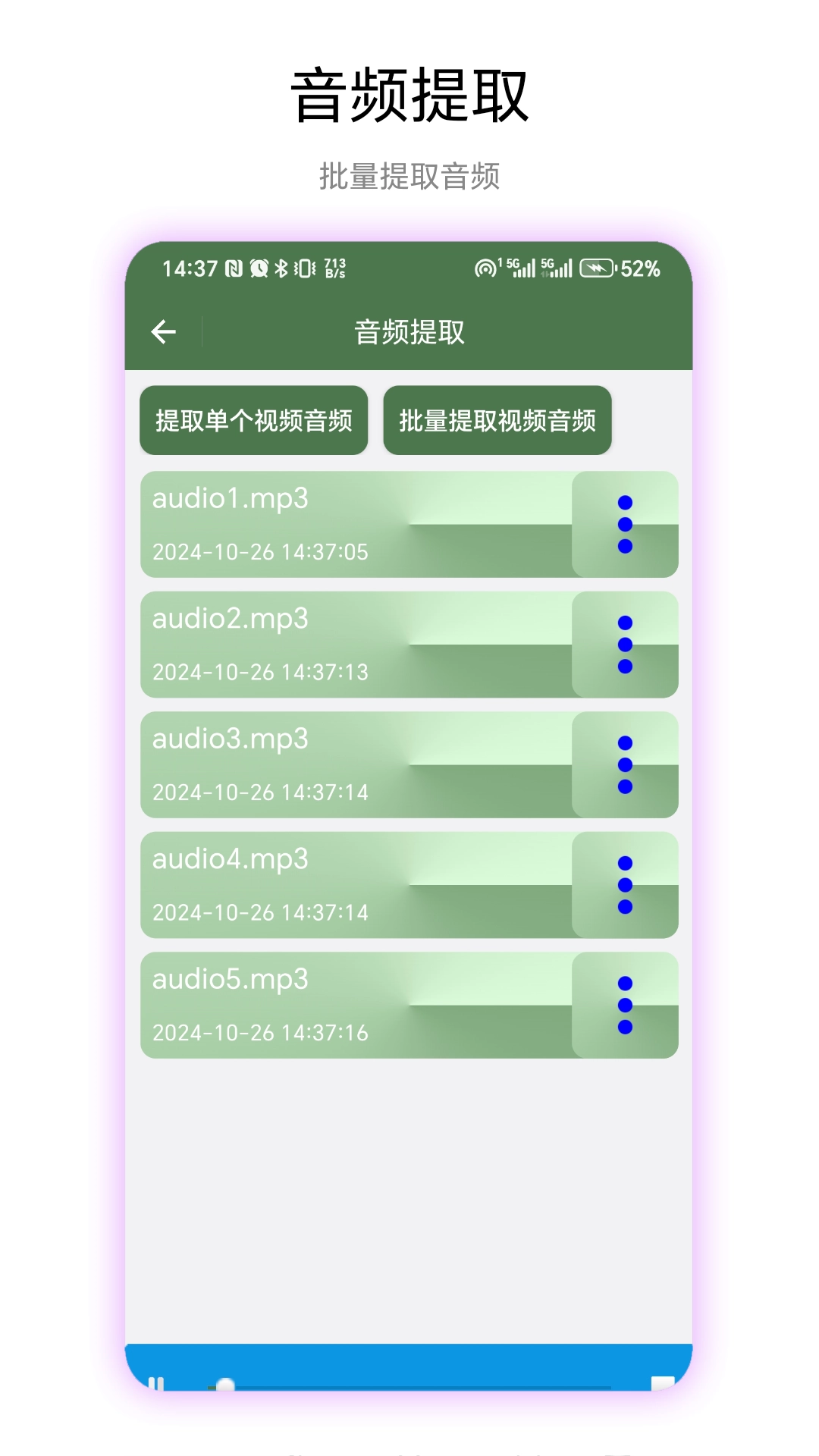 视音频提取正版图1