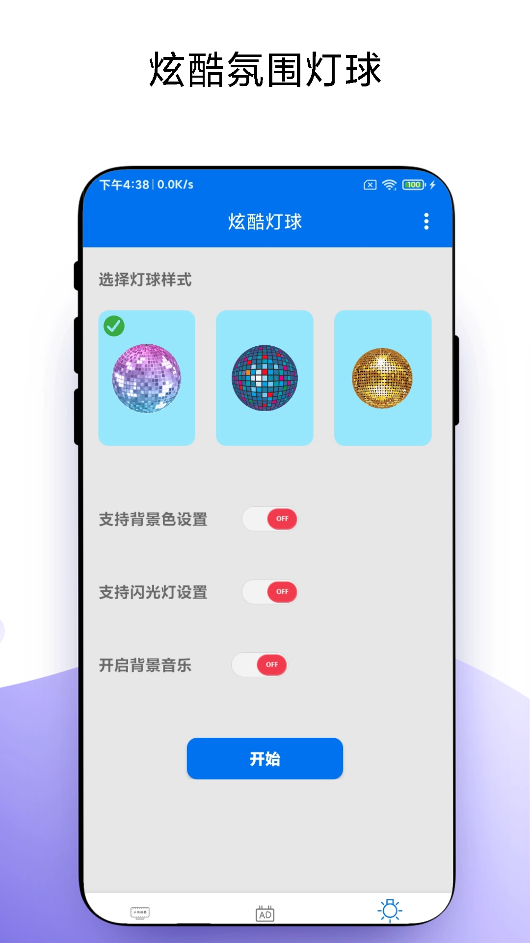 炫酷弹幕安卓免费版