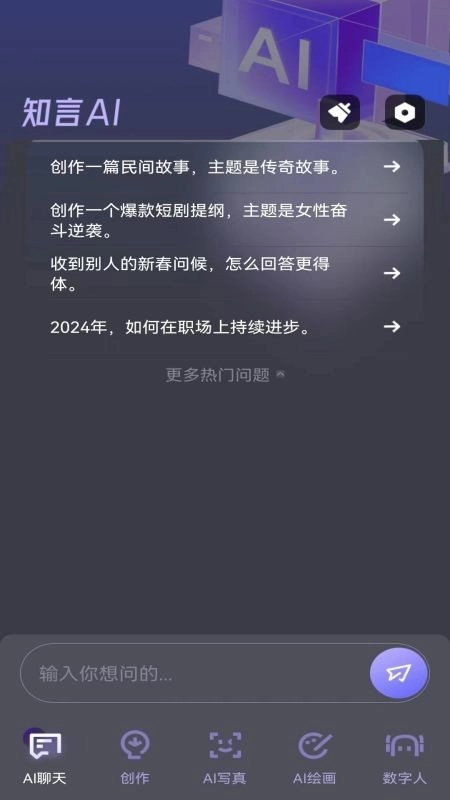 知言AI免费原版