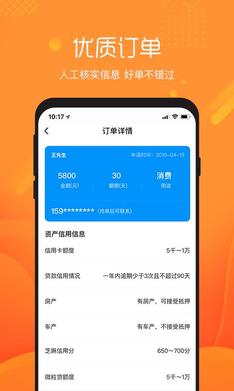 芝麻抢单手机免费版图1
