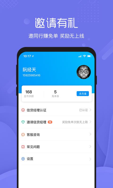 芝麻抢单手机免费版图2