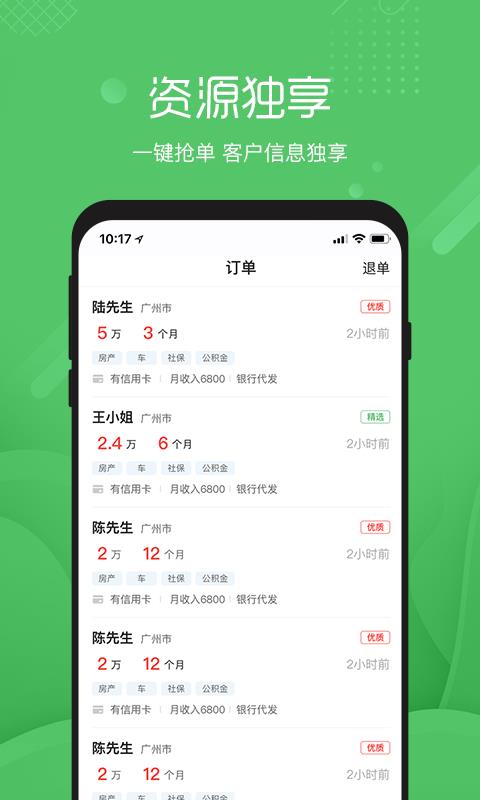 芝麻抢单手机免费版图4