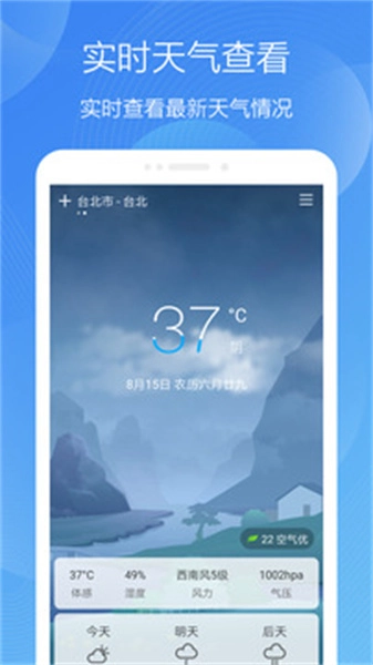 极简天气安卓直装版图1