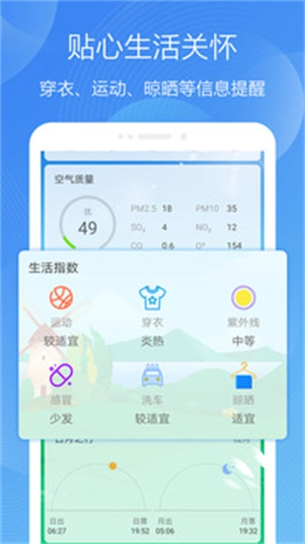 极简天气安卓直装版图2