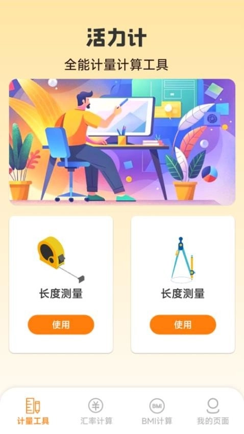 活力计正版图1