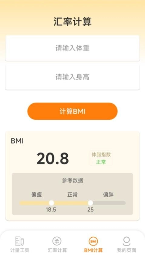 活力计正版图2
