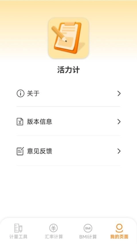 活力计正版图3