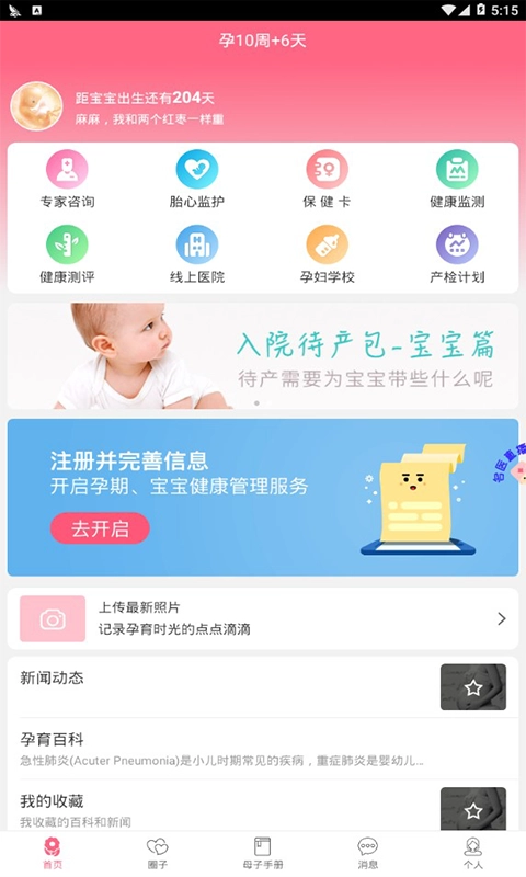 小优-为爱而生安卓直装版图3