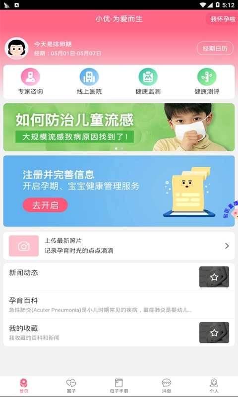 小优-为爱而生安卓直装版图4