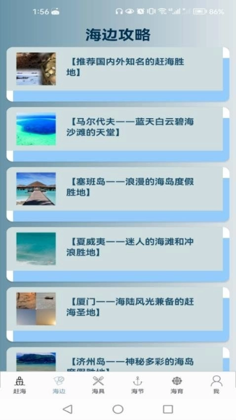 赶海专家安卓版图1