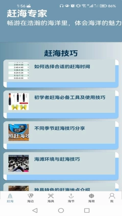 赶海专家安卓版图2