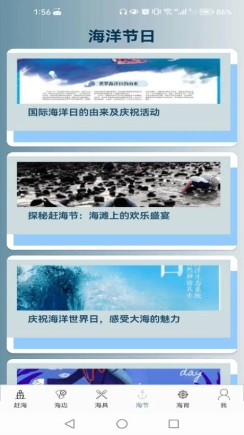 赶海专家安卓版图3