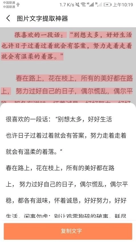 图片文字提取神器原版图1