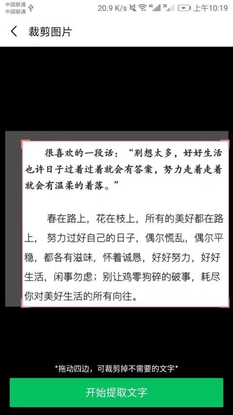 图片文字提取神器原版图2