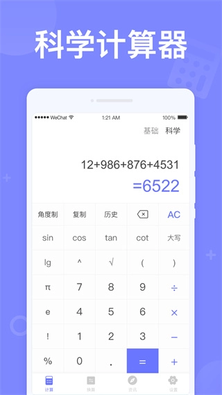 如意计算器安卓版图1