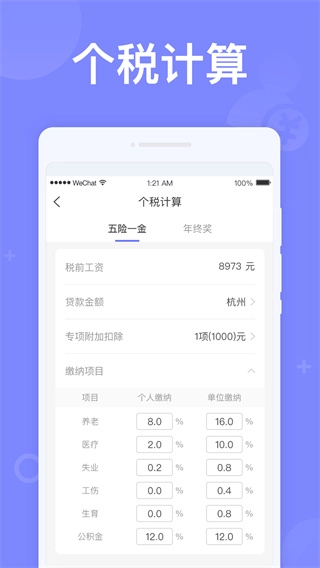 如意计算器安卓版图3