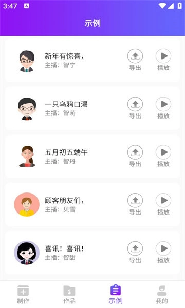 亿卡配音王手机正版图3