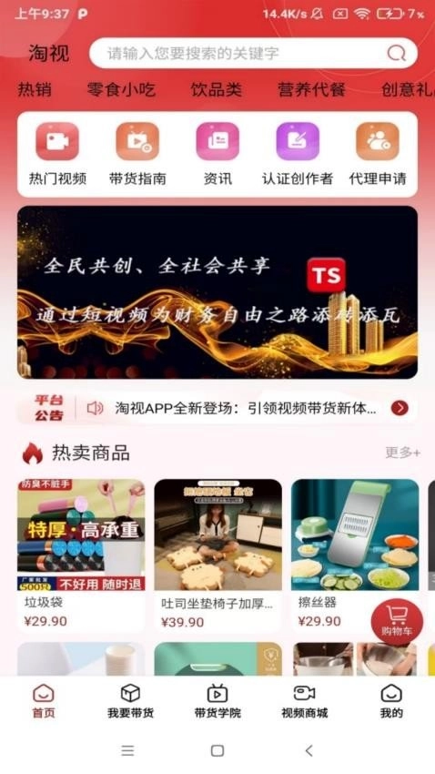 淘视官方正版(2)