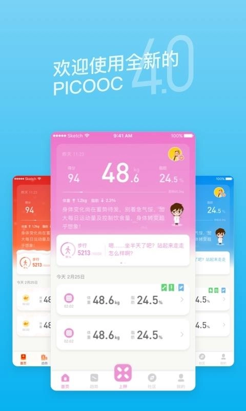 PICOOC最新免费版图4