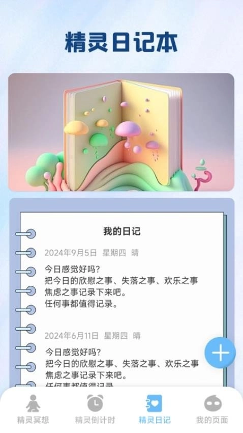 灵动精灵直装版图3